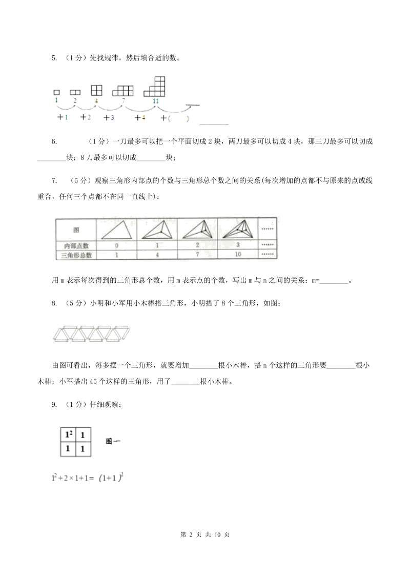 新人教版六年级上册数学期末专项复习冲刺卷（八）：数与形（II ）卷.doc_第2页