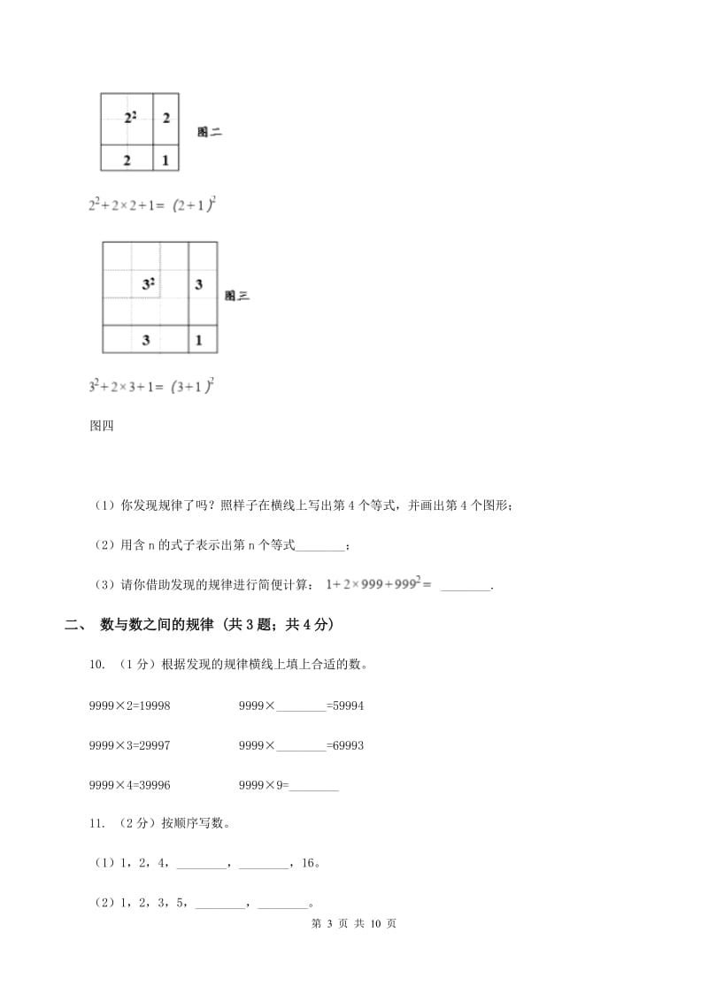 新人教版六年级上册数学期末专项复习冲刺卷（八）：数与形（II ）卷.doc_第3页