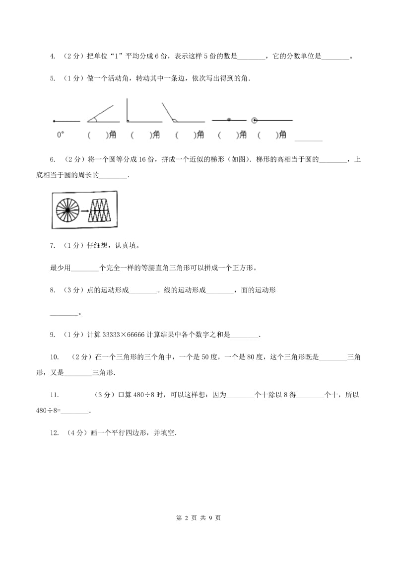 北师大版小学数学二年级下学期第六单元测试题B卷.doc_第2页