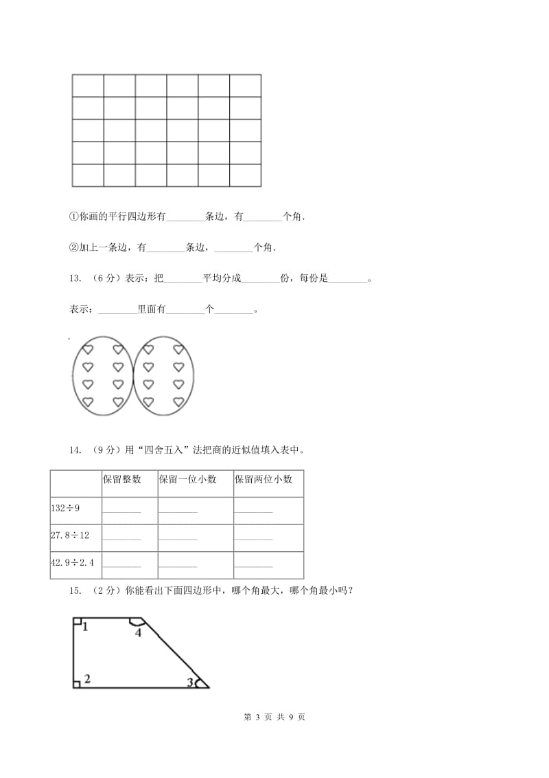 北师大版小学数学二年级下学期第六单元测试题B卷.doc_第3页