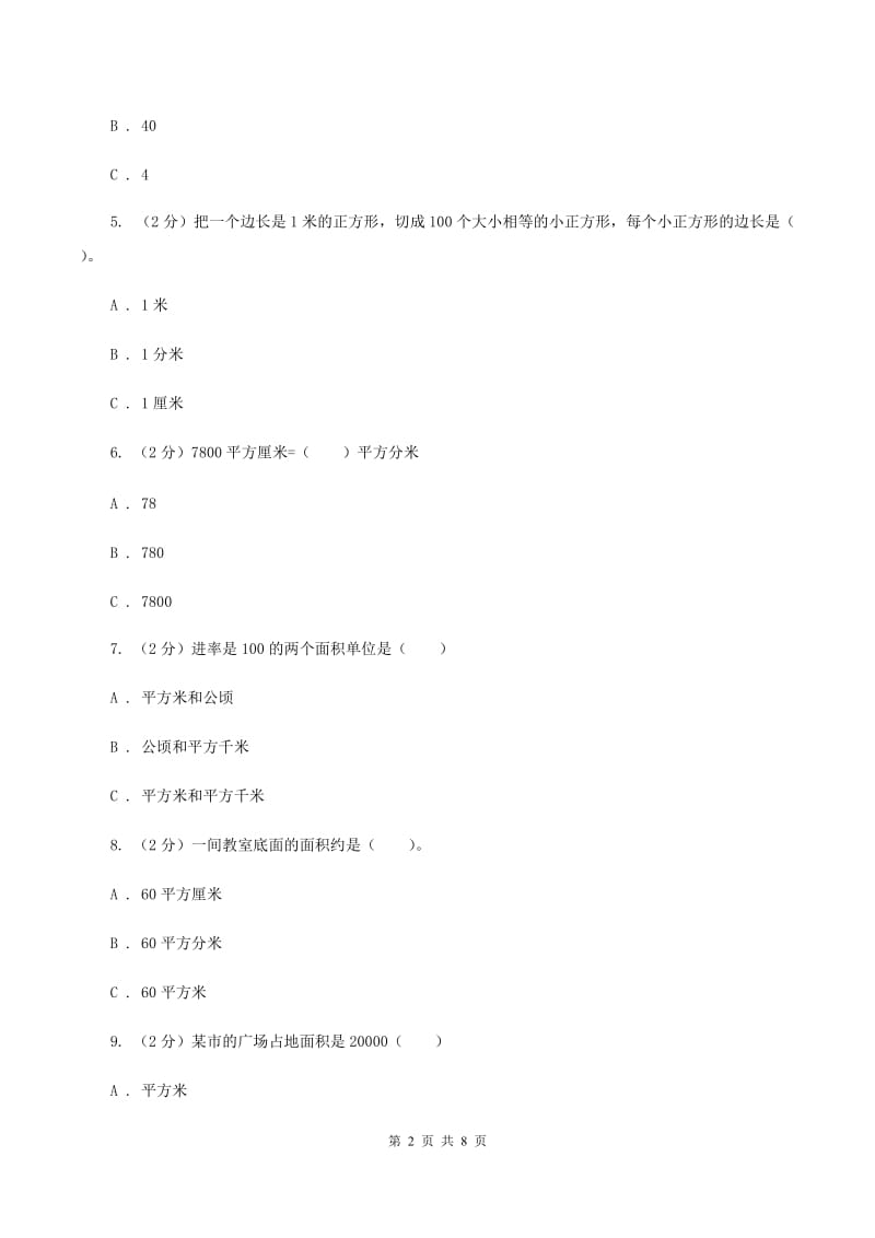 浙教版小学数学三年级下册第二单元 16.面积单位的换算 同步练习（I）卷.doc_第2页