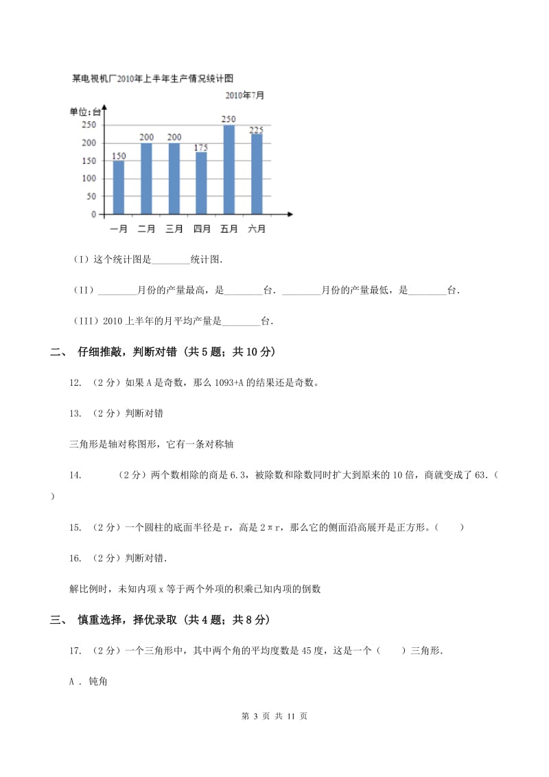 苏教版2020年小学数学毕业考试全真模拟卷AC卷.doc_第3页