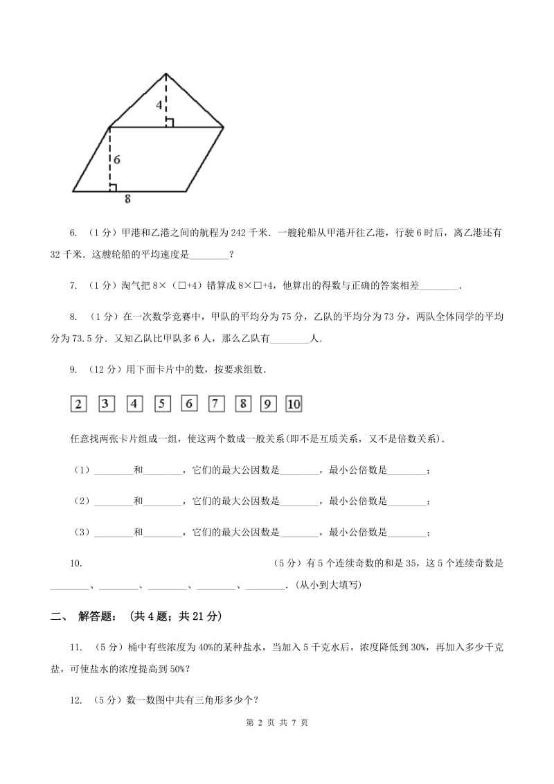 浙教版2020年小升初数学试卷（一）B卷.doc_第2页