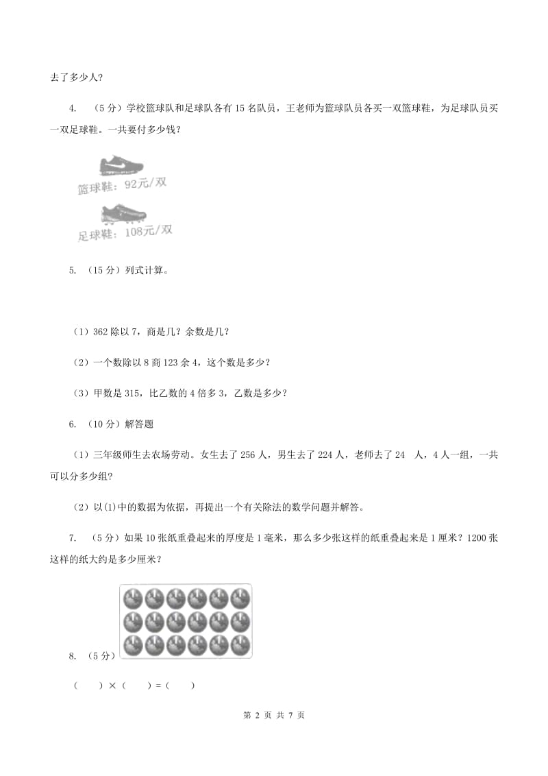 西师大版数学三年级下学期 3.2 问题解决 同步训练（2）（I）卷.doc_第2页