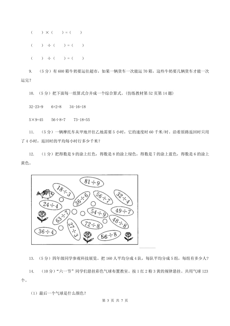 西师大版数学三年级下学期 3.2 问题解决 同步训练（2）（I）卷.doc_第3页