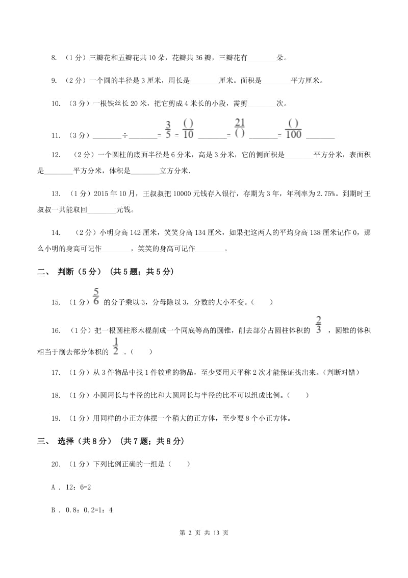 北师大版黔东南州2020年小升初数学试卷（I）卷.doc_第2页