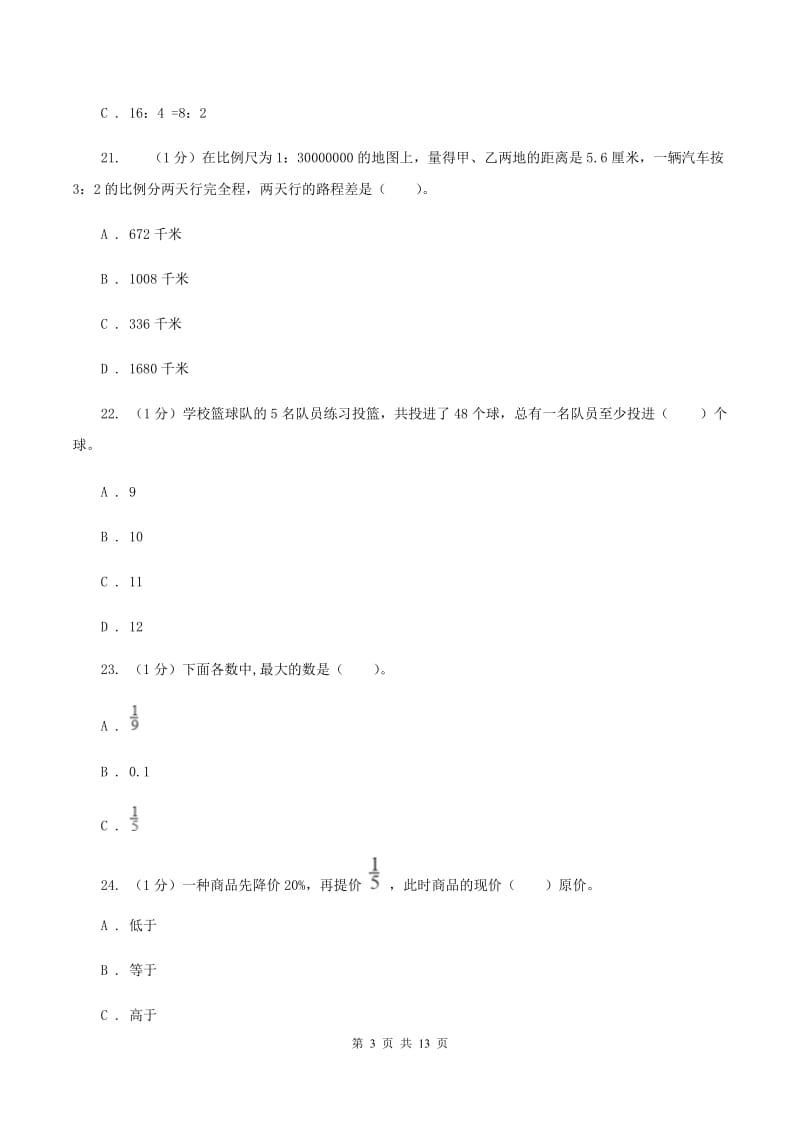 北师大版黔东南州2020年小升初数学试卷（I）卷.doc_第3页