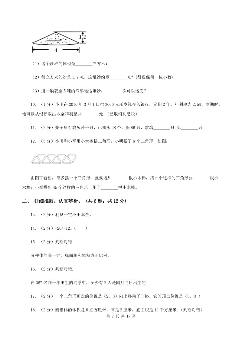 部编版2019-2020学年六年级下学期数学期末考试试卷C卷.doc_第2页