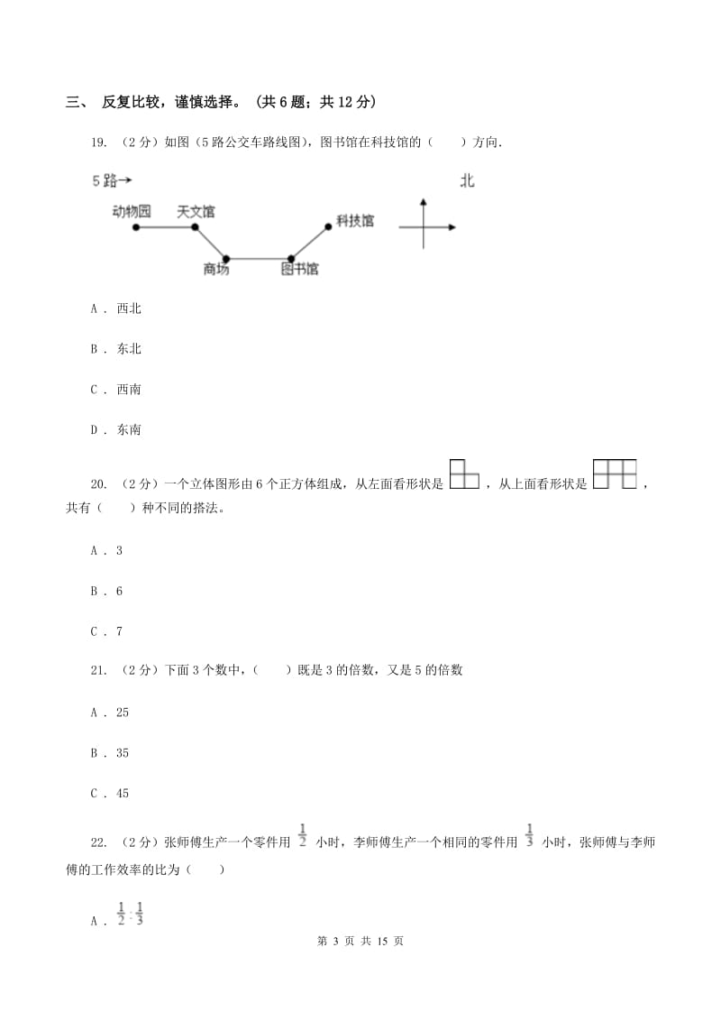 部编版2019-2020学年六年级下学期数学期末考试试卷C卷.doc_第3页