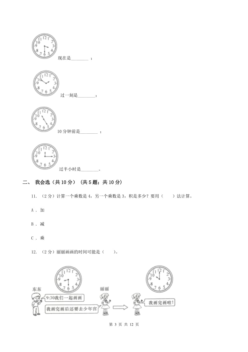 西南师大版二年级上册数学期末试卷C卷.doc_第3页