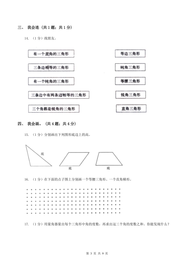 2019-2020学年小学数学人教版四年级下册 第五单元三角形单元卷（2）（II ）卷.doc_第3页