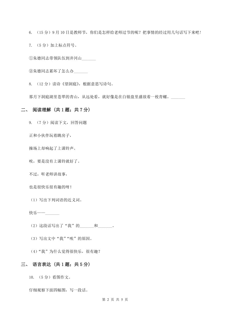 上海教育版2019-2020学年二年级下学期语文期中考试试卷B卷.doc_第2页