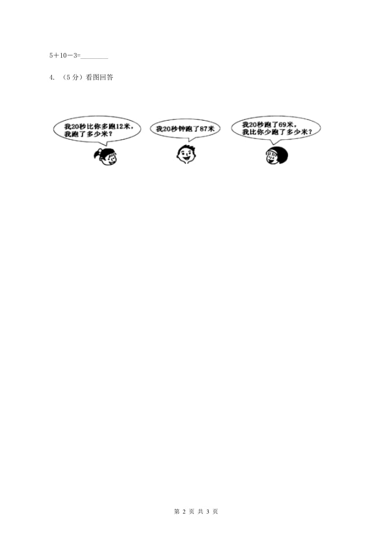 北师大版小学数学一年级下册第五单元 加与减（二） 综合练习（II ）卷.doc_第2页