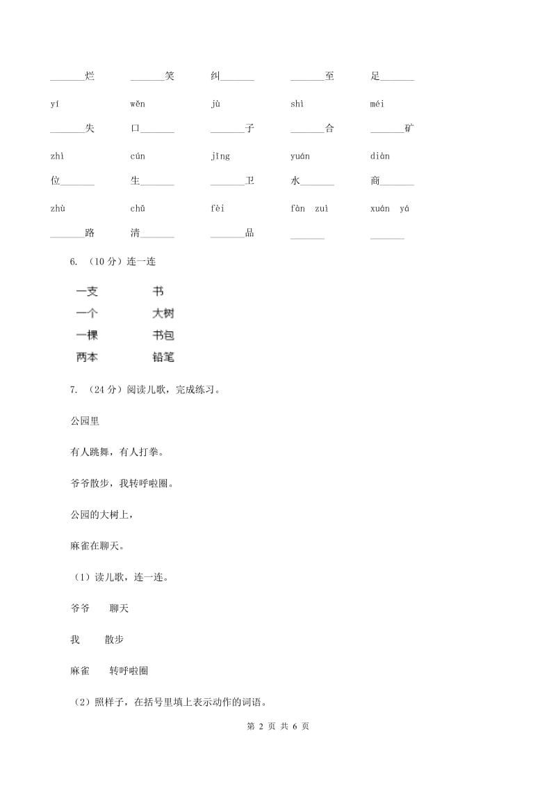 上海教育版2019-2020学年一年级上册语文期中教学质量检测试卷.doc_第2页