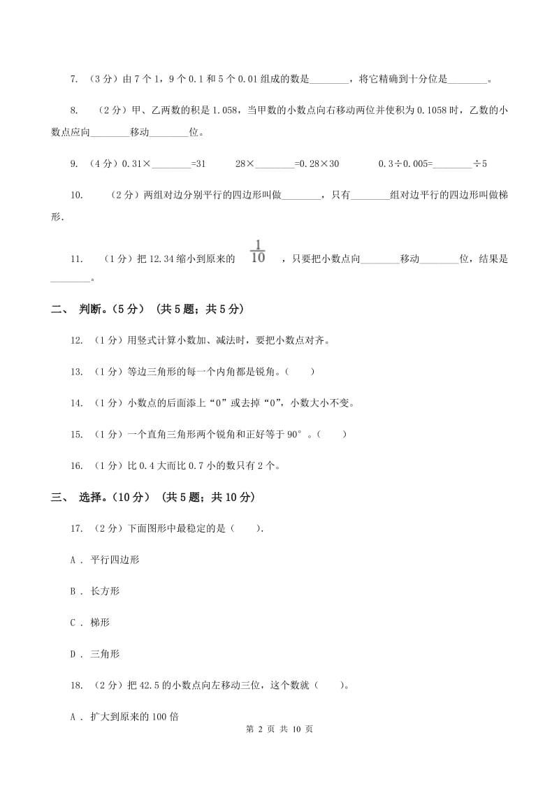 苏教版2019-2020学年四年级下学期数学期中试卷B卷.doc_第2页