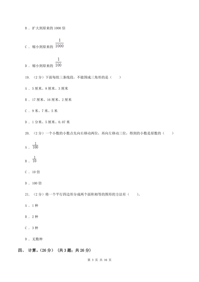 苏教版2019-2020学年四年级下学期数学期中试卷B卷.doc_第3页