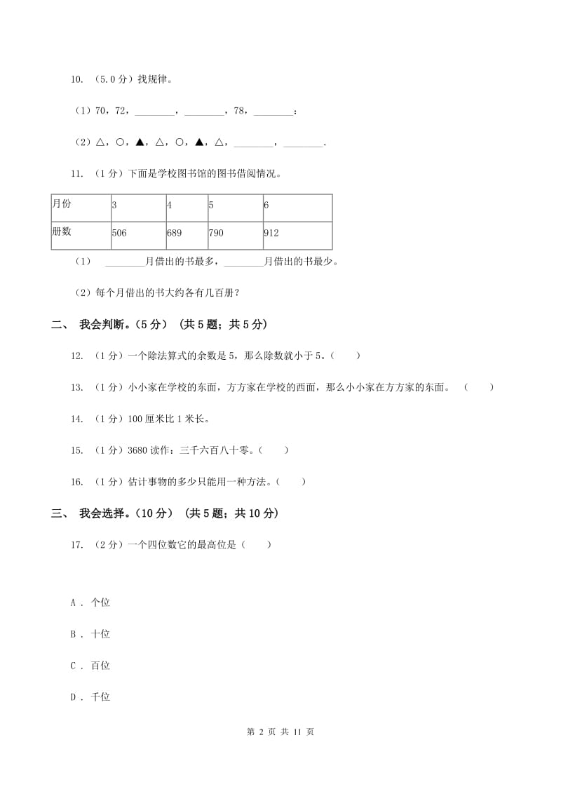 苏教版2019-2020学年二年级下学期数学期中试卷B卷.doc_第2页