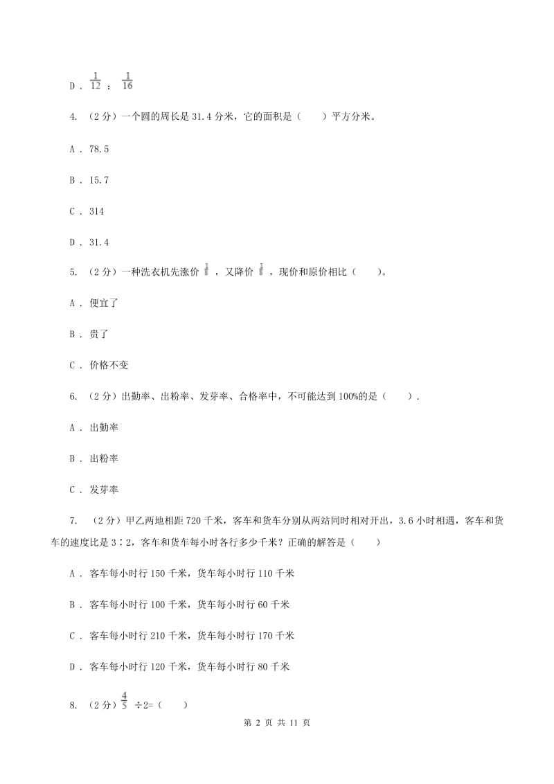 沪教版2019-2020学年六年级上学期数学期末模拟测试卷.doc_第2页