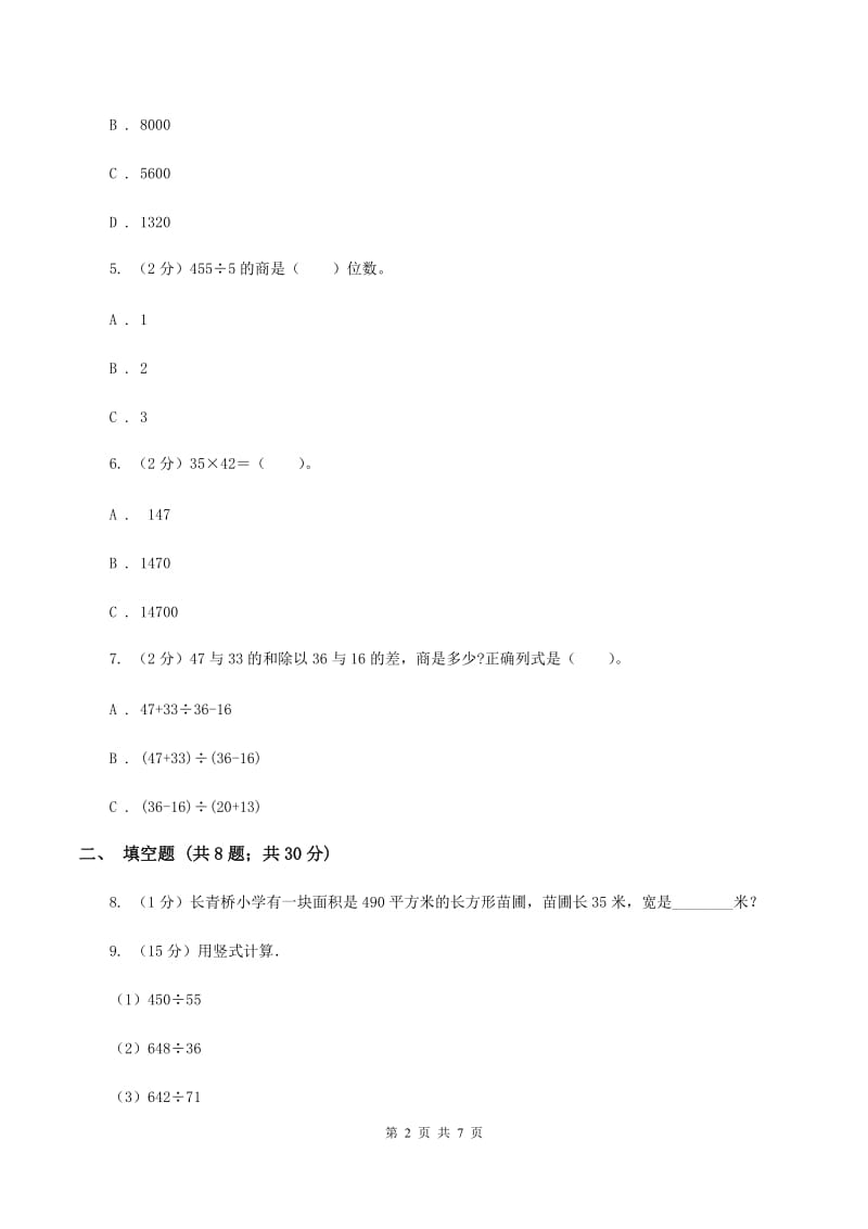 浙教版小学数学三年级下册第一单元 6.应用问题（二） 同步练习D卷.doc_第2页