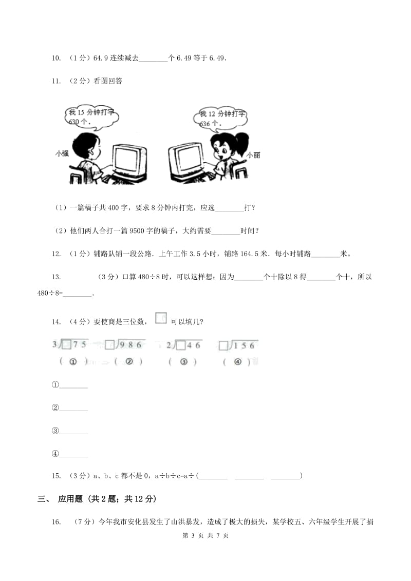 浙教版小学数学三年级下册第一单元 6.应用问题（二） 同步练习D卷.doc_第3页