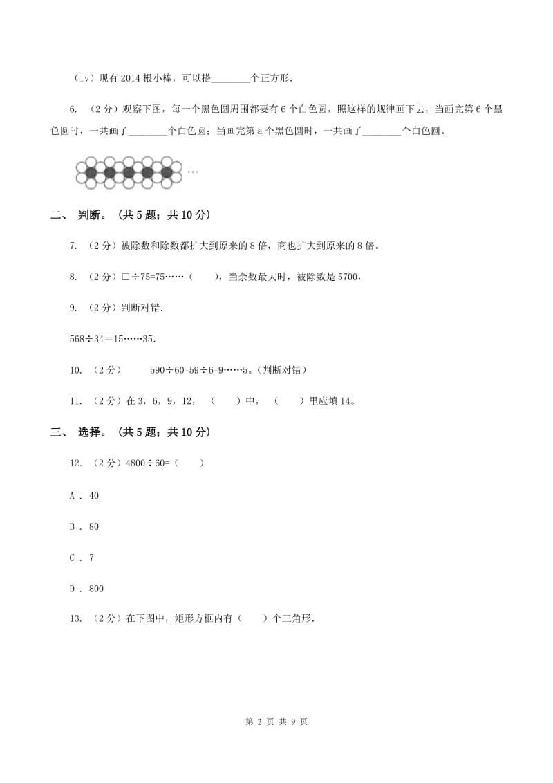 西师大版数学三年级下学期 3.3 探索规律 同步训练（1）（II ）卷.doc_第2页