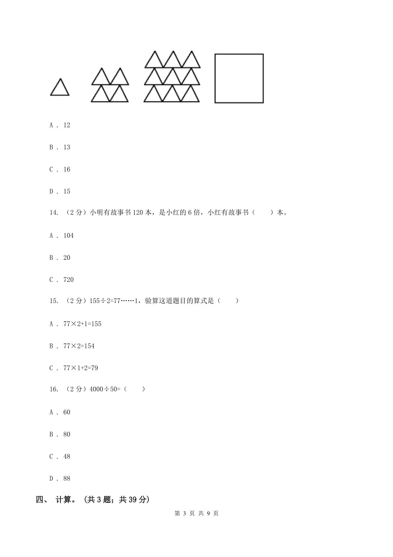 西师大版数学三年级下学期 3.3 探索规律 同步训练（1）（II ）卷.doc_第3页