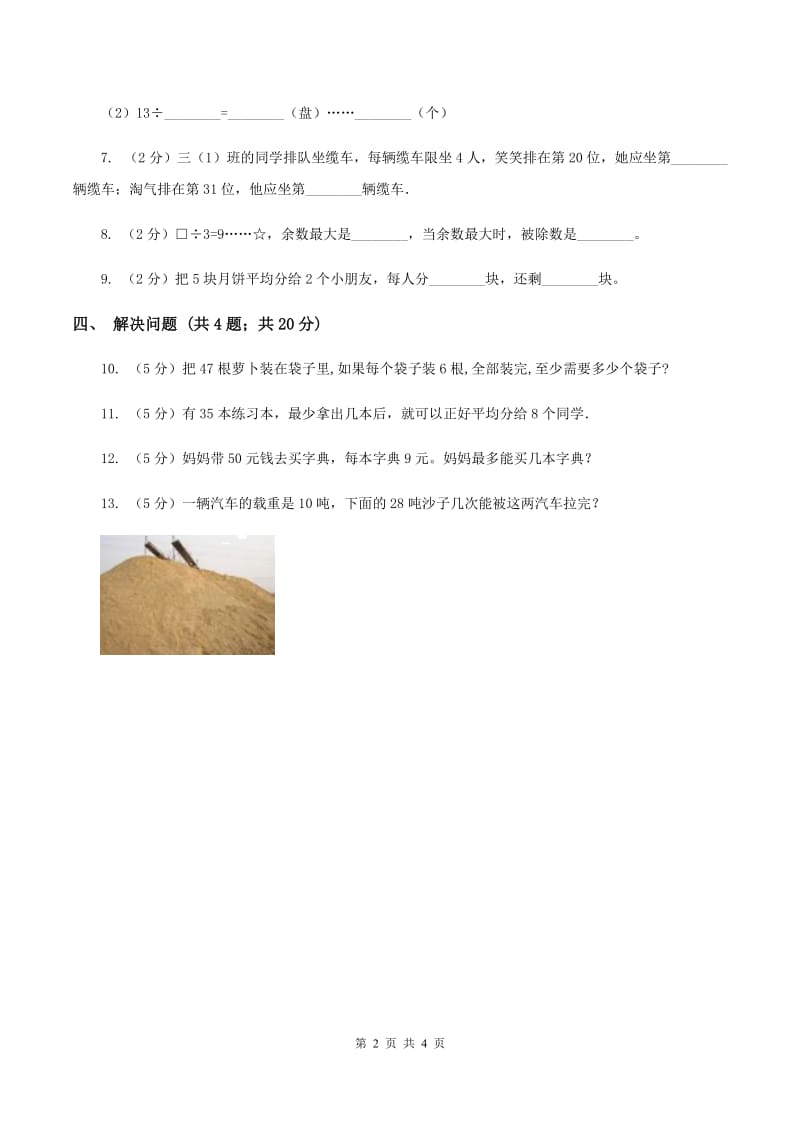 2019-2020学年小学数学北师大版二年级下册 1.3搭一搭（二）同步练习B卷.doc_第2页