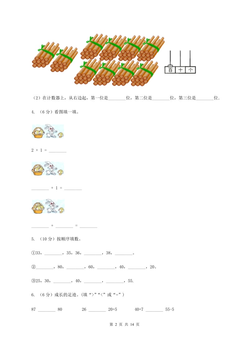 北师大版小学数学一年级下册 总复习（I）卷.doc_第2页