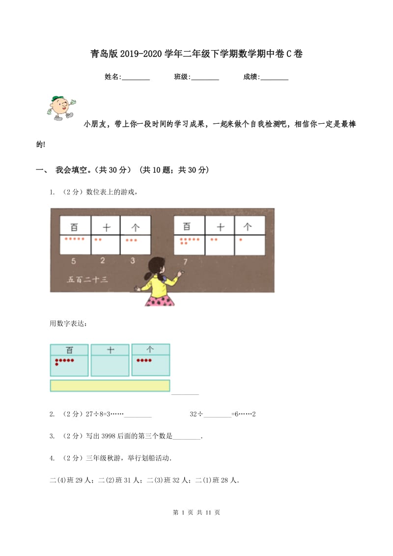 青岛版2019-2020学年二年级下学期数学期中卷C卷.doc_第1页