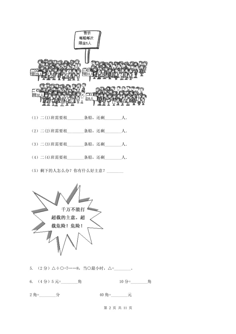 青岛版2019-2020学年二年级下学期数学期中卷C卷.doc_第2页