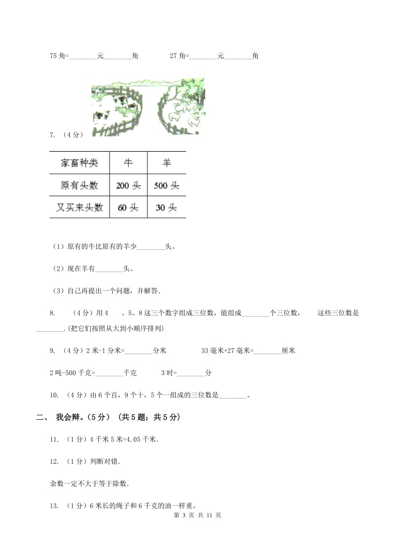 青岛版2019-2020学年二年级下学期数学期中卷C卷.doc_第3页