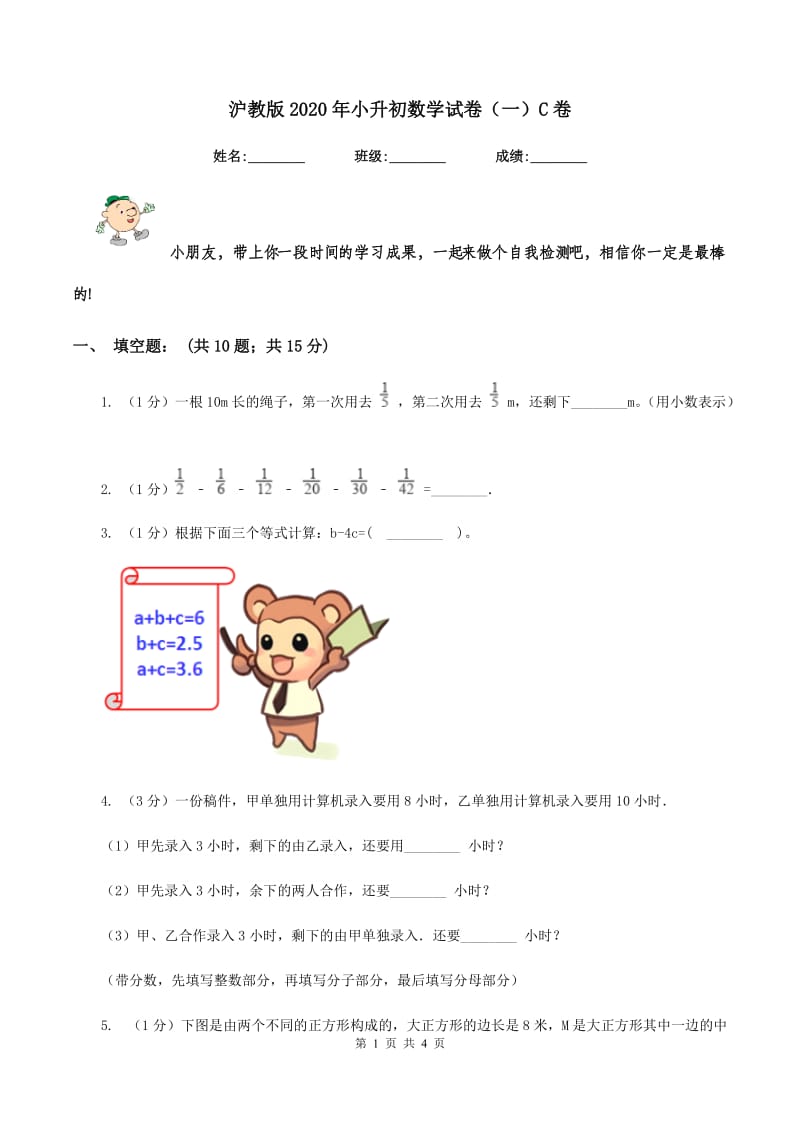 沪教版2020年小升初数学试卷（一）C卷.doc_第1页