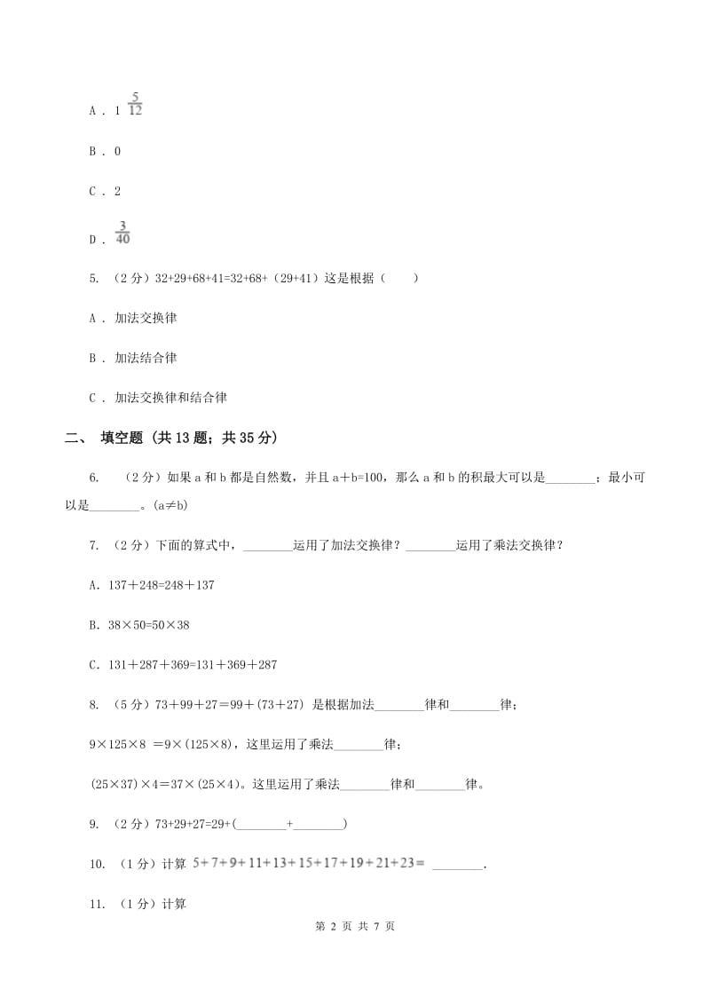 浙教版小学数学三年级上册第一单元 3、加法、减法的交换律（加法交换律） 同步练习 C卷.doc_第2页