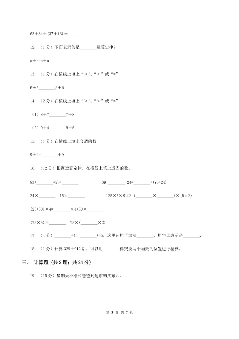 浙教版小学数学三年级上册第一单元 3、加法、减法的交换律（加法交换律） 同步练习 C卷.doc_第3页