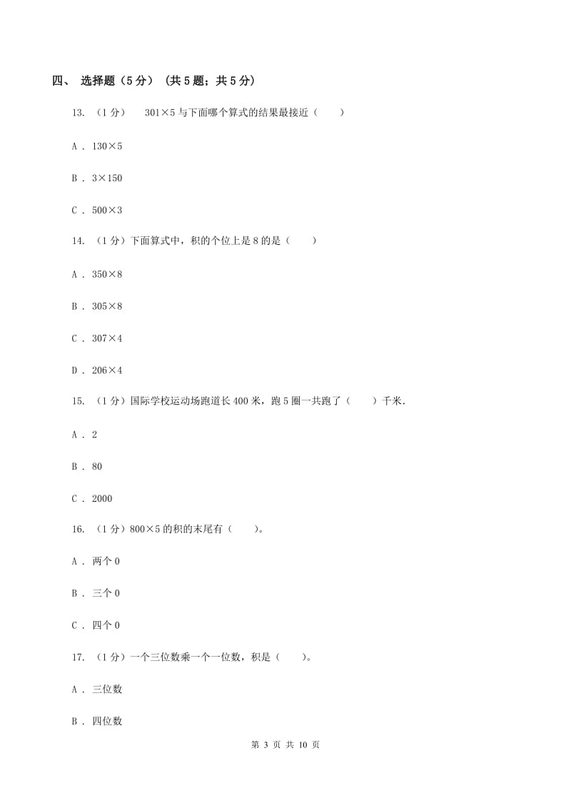 赣南版五校联考2019-2020学年三年级上学期数学第一次月考试卷B卷.doc_第3页