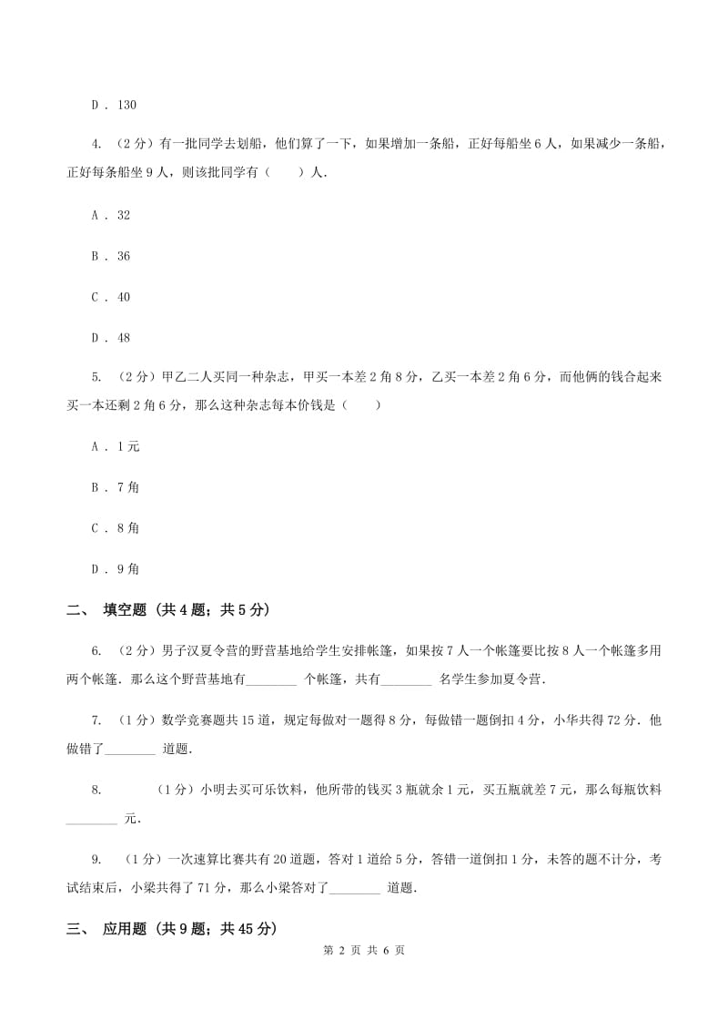 江西版小升初典型问题分类：盈亏问题D卷.doc_第2页