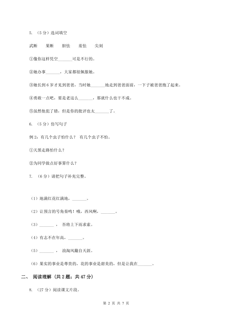 上海教育版2019-2020学年四年级上学期语文第一次教学质量检测试卷A卷.doc_第2页
