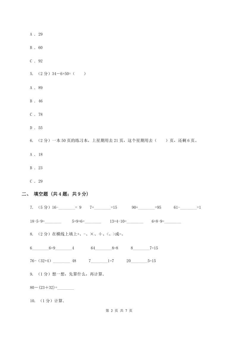 小学数学人教版二年级上册2.3连加、连减和加减混合（II ）卷.doc_第2页