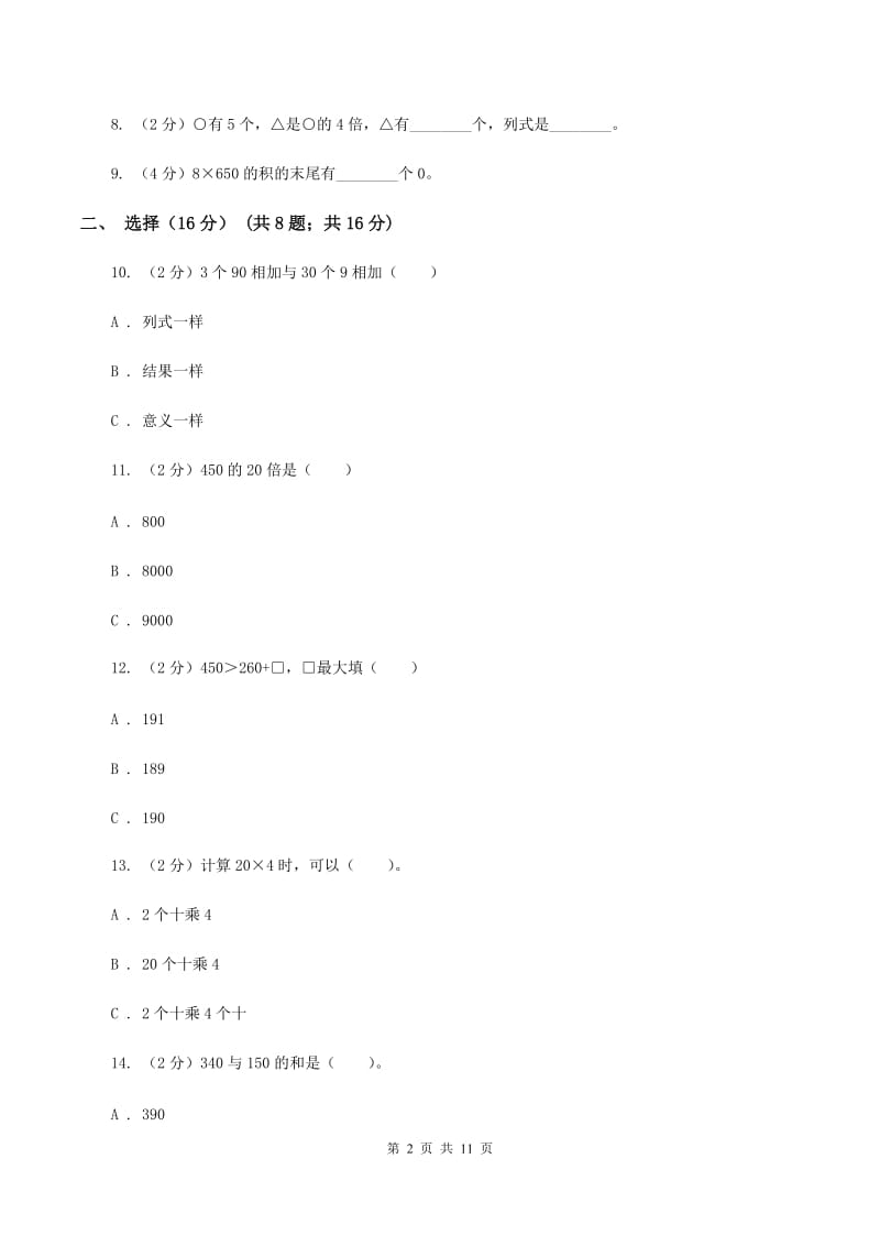 新人教版2019-2020学年三年级上学期数学期中试卷A卷.doc_第2页