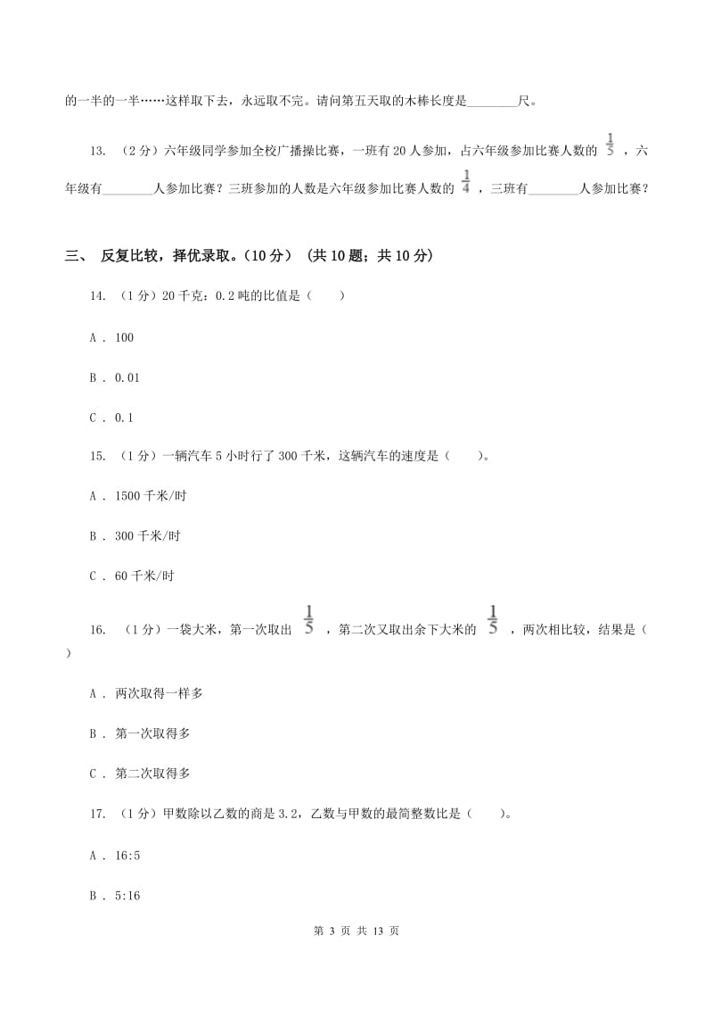 青岛版2019-2020学年六年级上册数学期中试卷B卷.doc_第3页