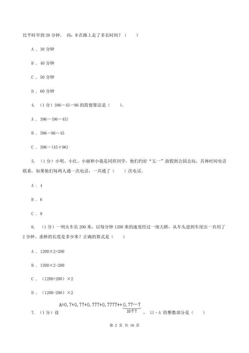 苏教版2019-2020学年上学期四年级数学竞赛试题.doc_第2页