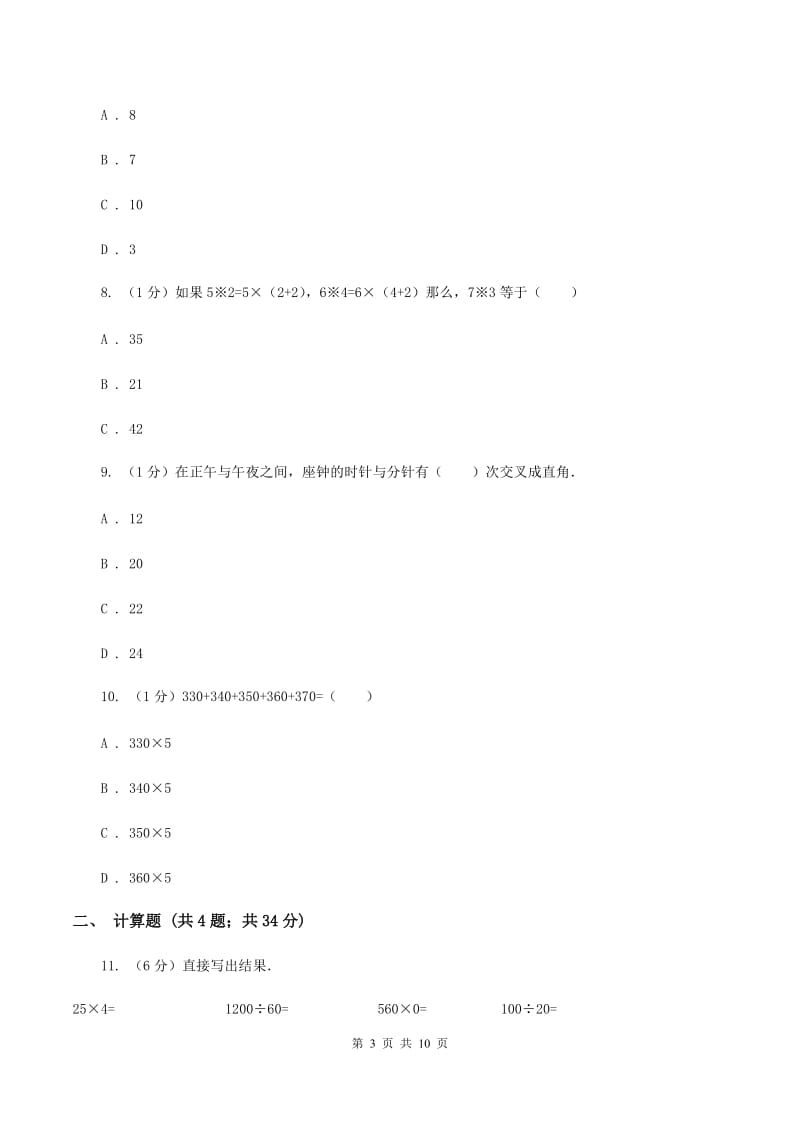 苏教版2019-2020学年上学期四年级数学竞赛试题.doc_第3页