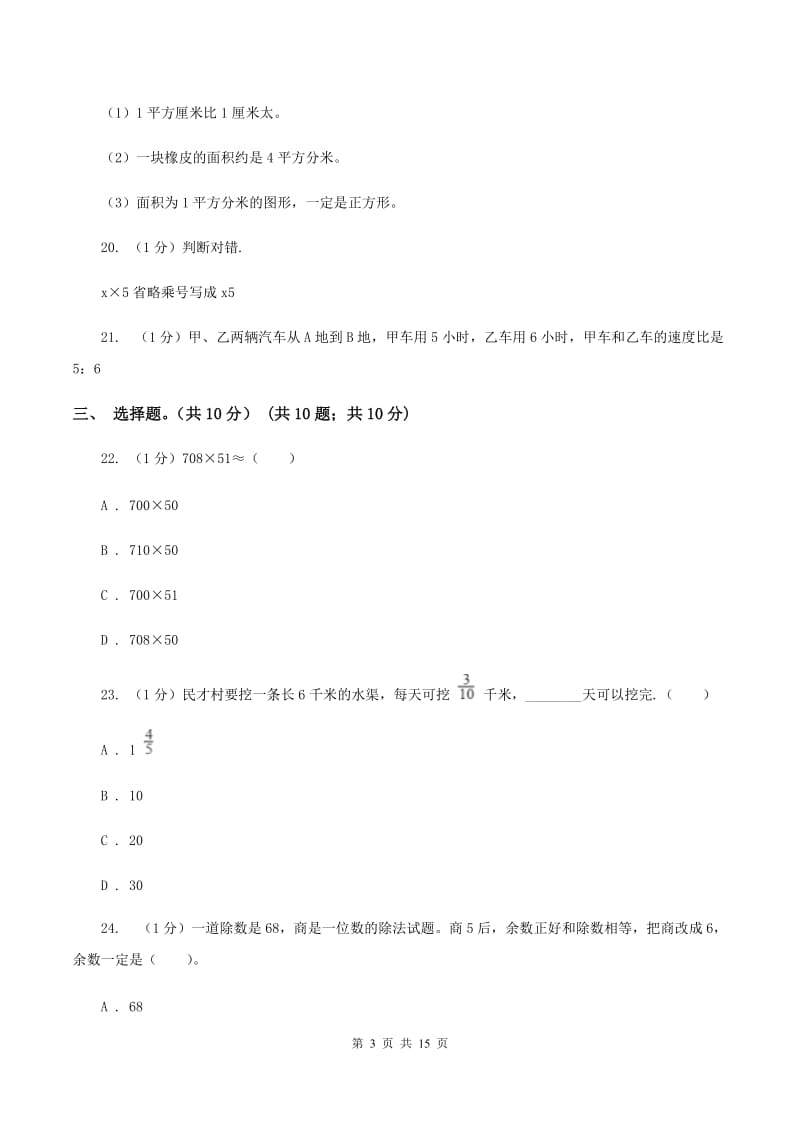 江苏版2020年数学小升初试卷D卷.doc_第3页