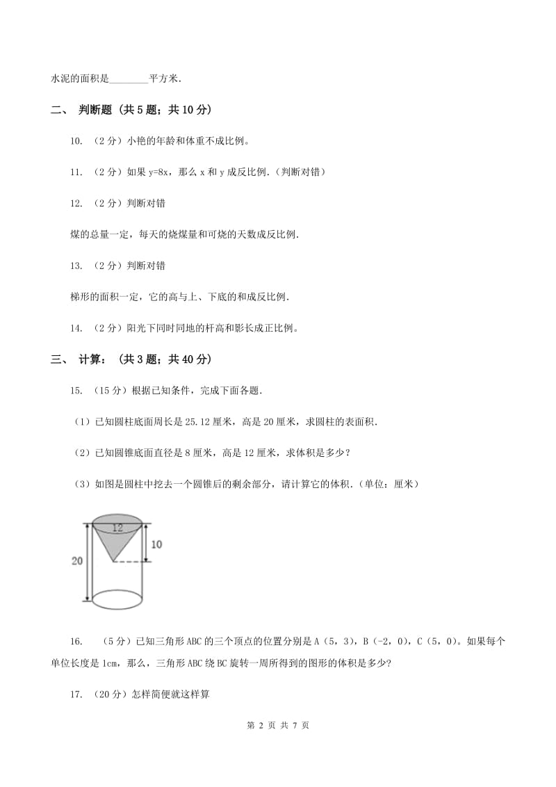 2019-2020学年北师大版六年级下学期期中数学试卷（7）D卷.doc_第2页