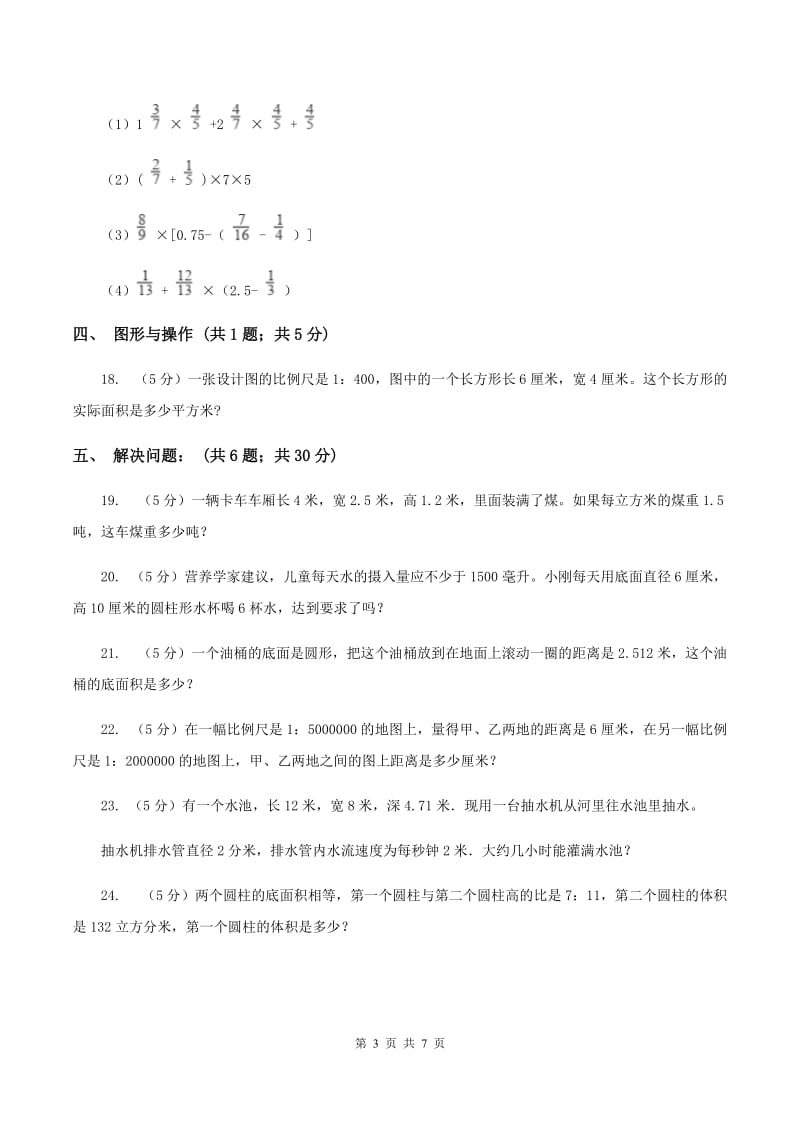 2019-2020学年北师大版六年级下学期期中数学试卷（7）D卷.doc_第3页