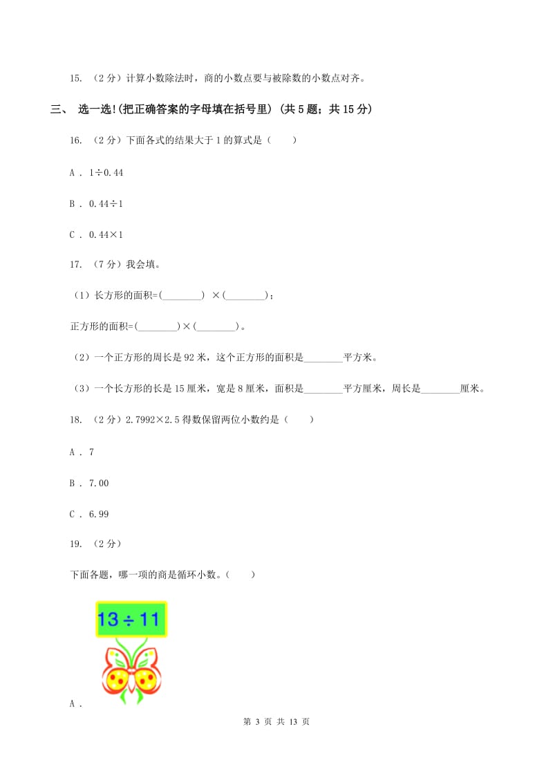 西师大版2019-2020学年上学期期末五年级数学试卷B卷.doc_第3页