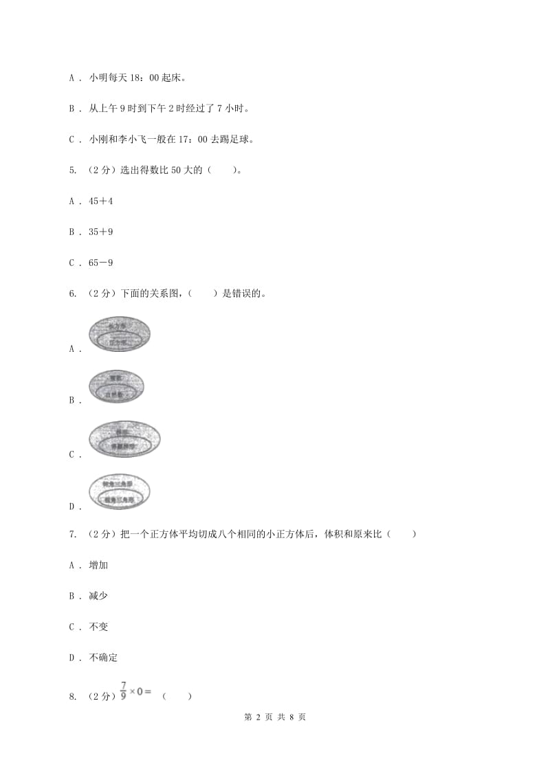 新人教版2019-2020学年三年级上学期数学期末练习卷A卷.doc_第2页