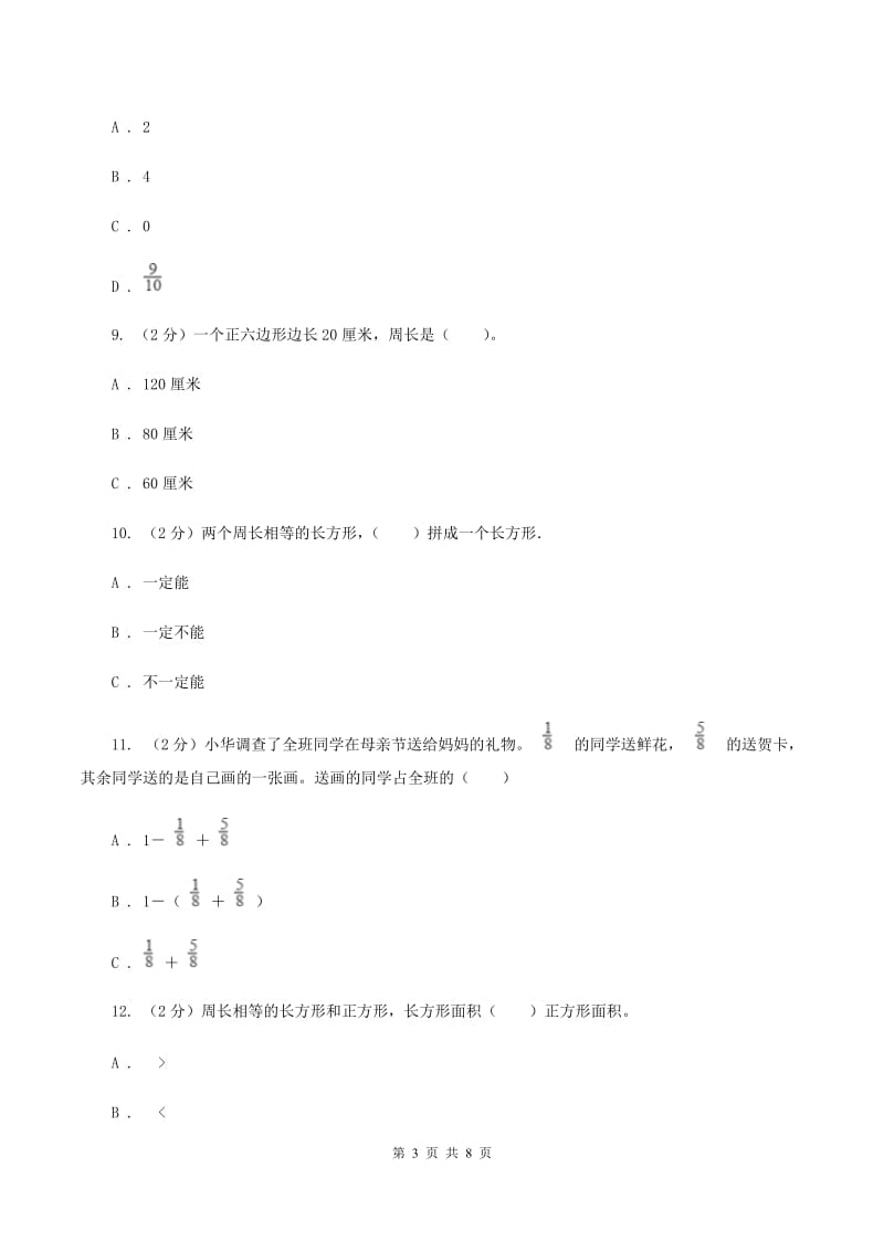 新人教版2019-2020学年三年级上学期数学期末练习卷A卷.doc_第3页