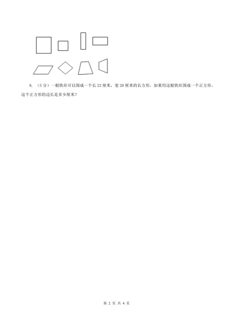 2019-2020学年小学数学冀教版二年级下册 5.1长方形和正方形的特征 同步练习D卷.doc_第2页