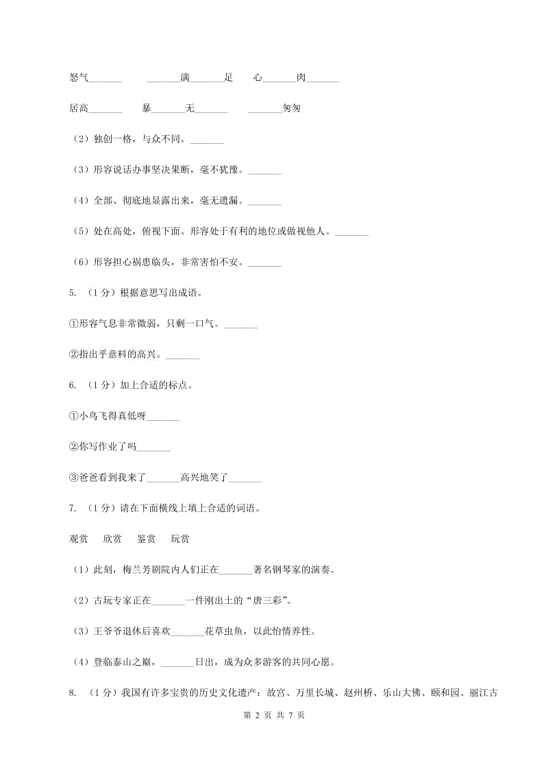 上海教育版2019-2020学年度三年级第一学期语文期末检测题.doc_第2页